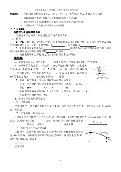 高二物理电场复习学案3