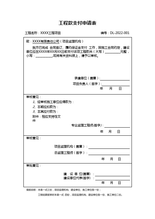 工程款支付申请表模板