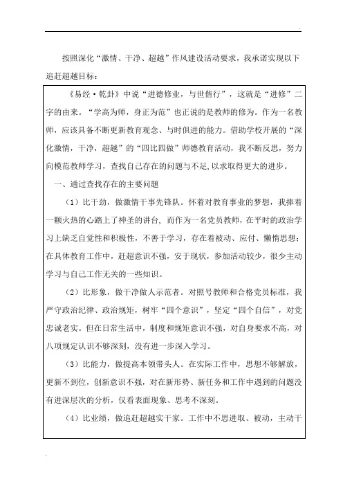 教师军令状