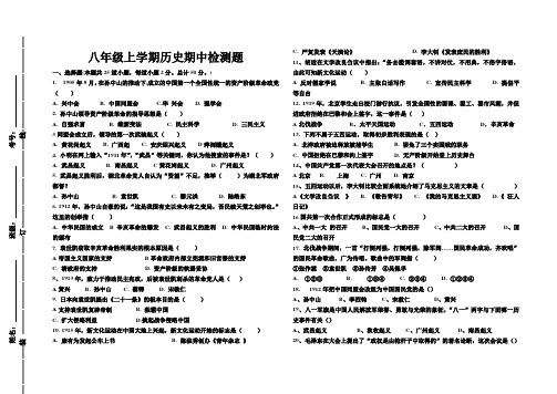 八年级历史上第二次月考试题