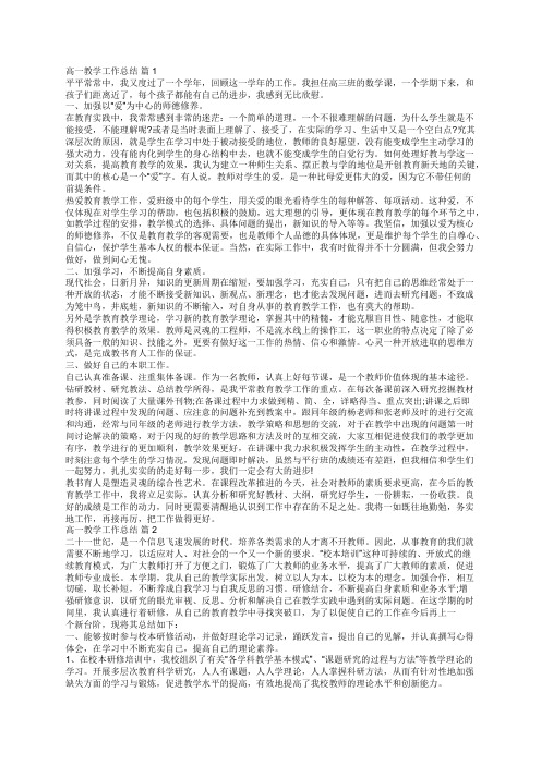 高一教学工作总结(通用18篇)