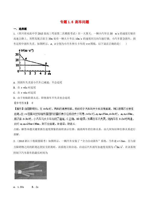 2019年高考物理一轮复习 专题1.6 刹车问题千题精练