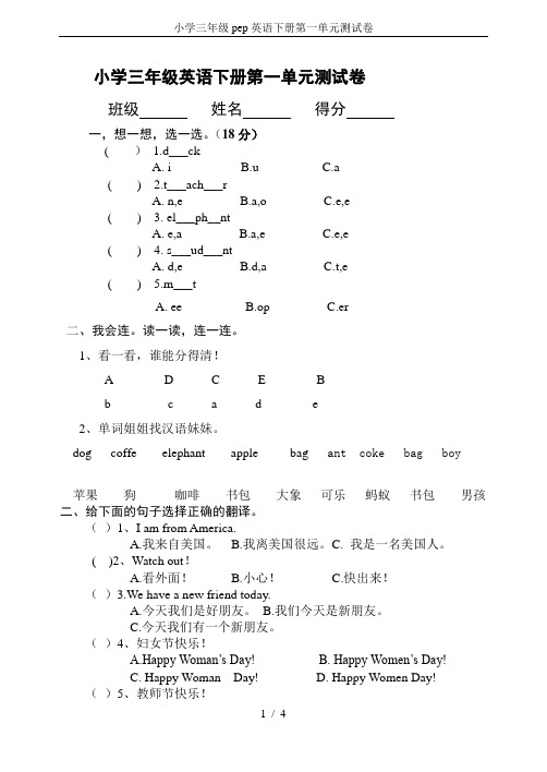 (完整版)小学三年级pep英语下册第一单元测试卷