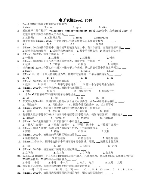 1Excel-2010知识题