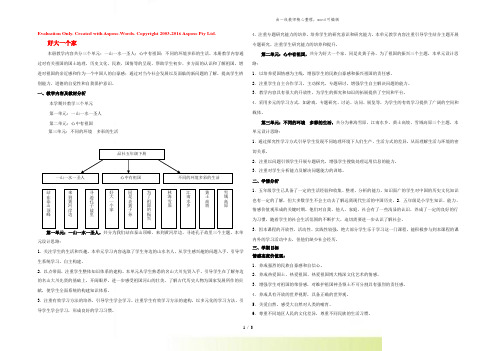 五年级品社下册《第一单元 好大一个家》教案 未来版