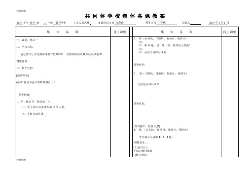 【教育资料】三年级下数学教案第一单元除法练习一_北师大版学习精品