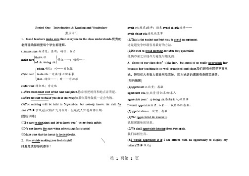 山东夏津高一外研版必修一Module 2 Period 导学案 (有答案)-word