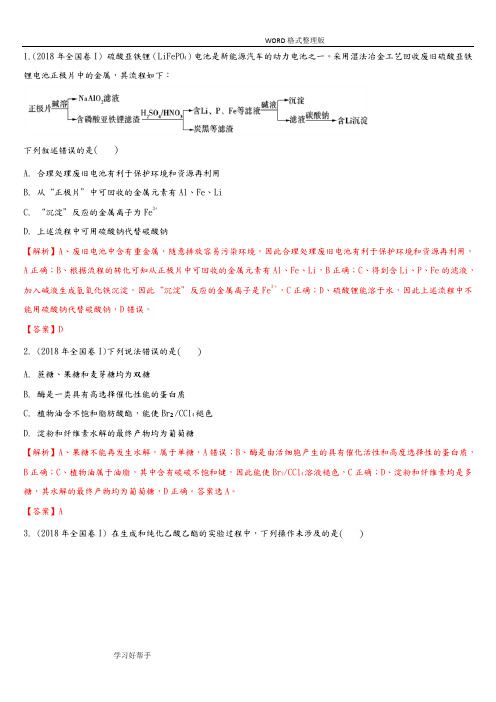 2018年全国1卷化学试题及解析