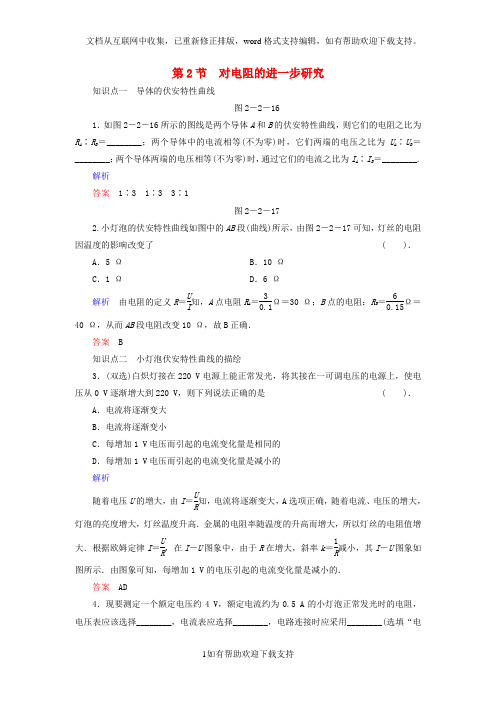 2020高中物理 2.2 对电阻的进一步研究同步练习 粤教版选修3-1