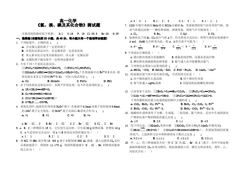 高一化学卤族元素单元测验试卷及答案