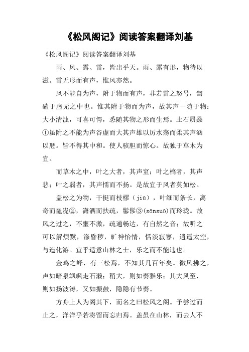 《松风阁记》阅读答案翻译刘基