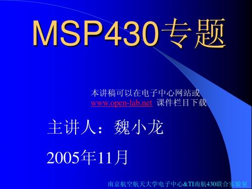 MSP430入门详细讲解不错的入手机会