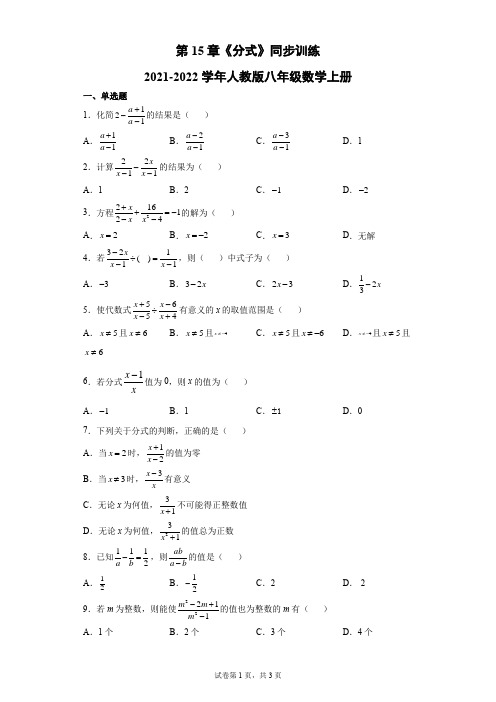 第15章《分式》同步训练人教版八年级数学上册