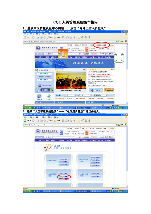 CQC人员管理系统操作指南