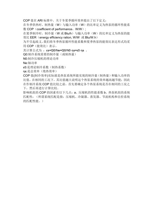 什么是COP 值