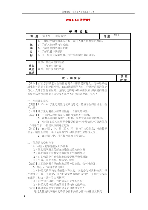 八年级科学第三单元教案