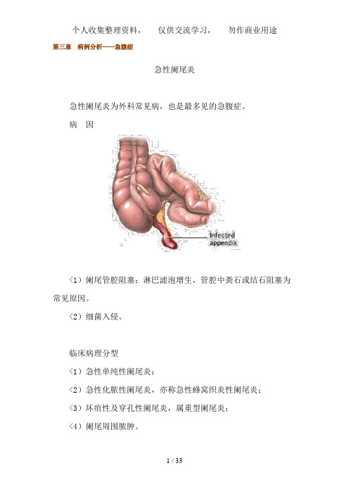 第三章病例研究——急腹症