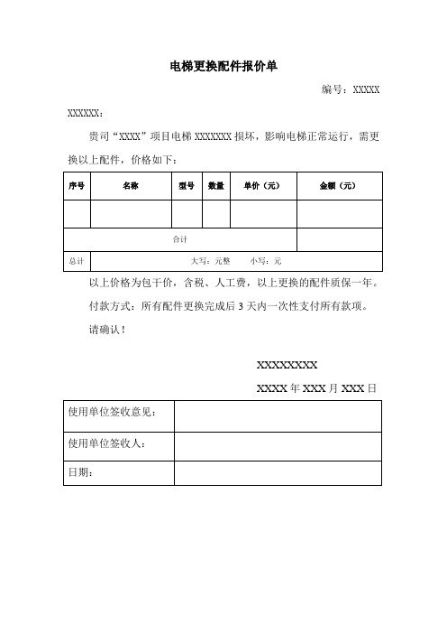 电梯配件报价单