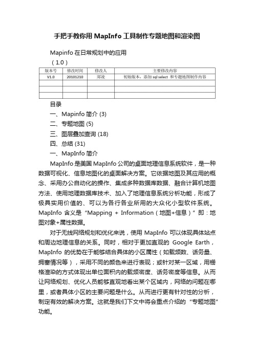 手把手教你用MapInfo工具制作专题地图和渲染图