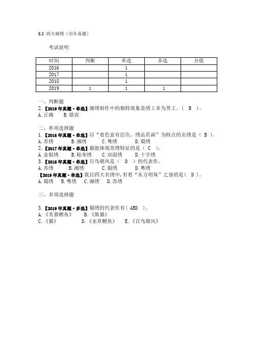 8.2 四大刺绣(历年真题)