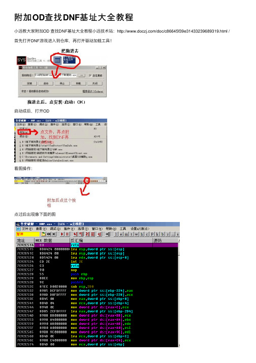 附加OD查找DNF基址大全教程