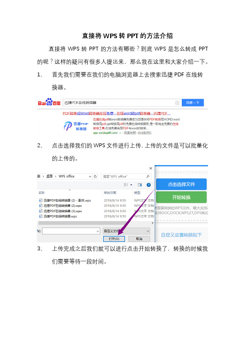 直接将WPS转PPT的方法介绍