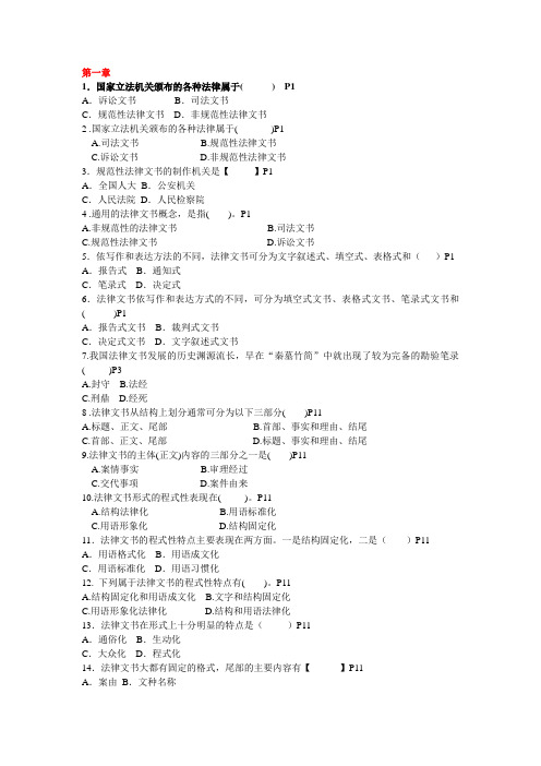 法律文书写作历年真题(选择+简答)