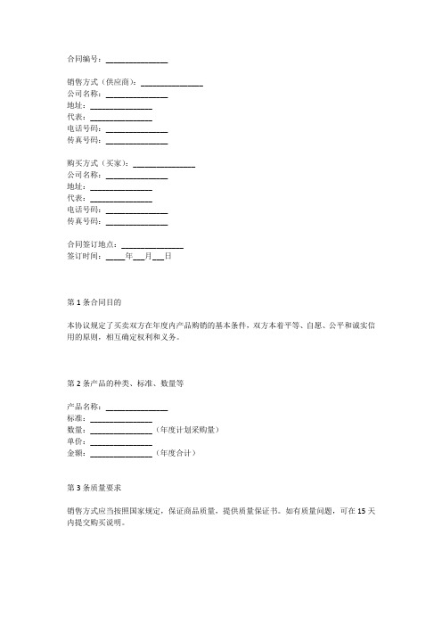 年度购销框架合同范本最新