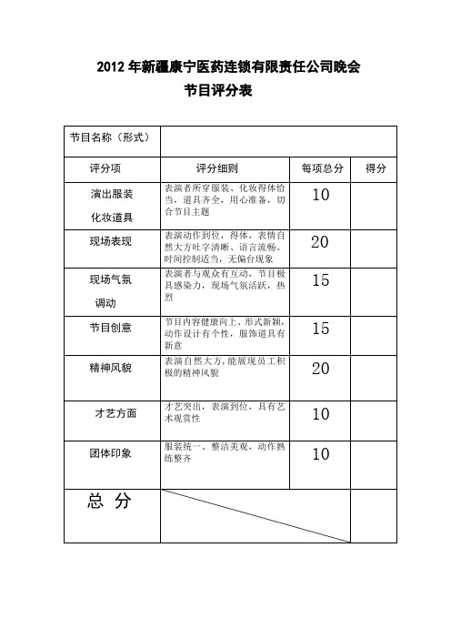 节目评分表