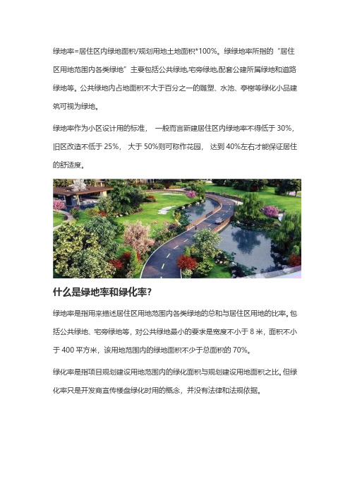 绿地率怎么计算