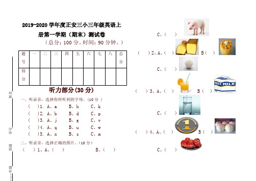 2019秋人教版pep三年级英语上册期末试题