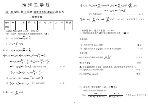 2006信号处理A卷答案