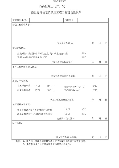 现场竣工验收单