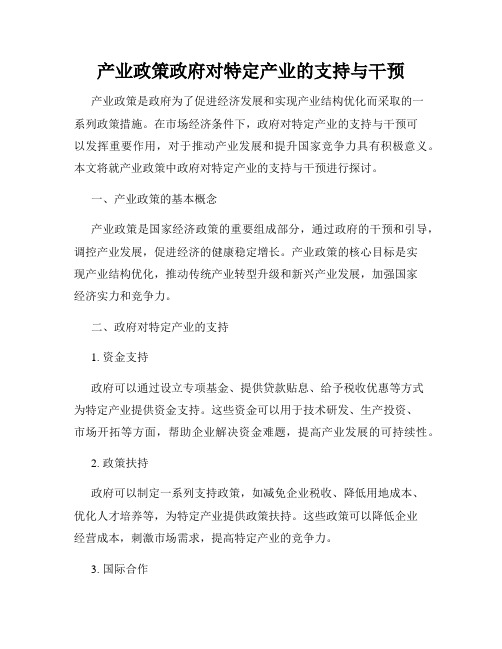 产业政策政府对特定产业的支持与干预