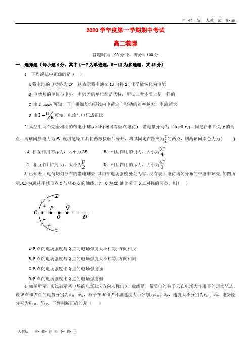 【人教版】2020学年高二物理上学期期中试题 人教新目标版(1)