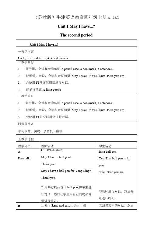 牛津苏教四年级上册Unit 1 May I have精品教案.doc