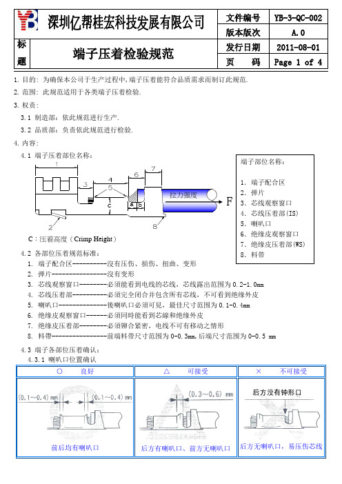 端子压着标准及检验规范