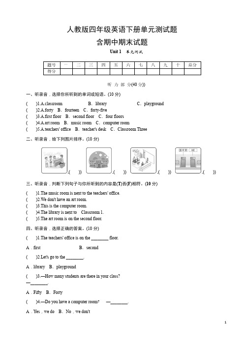 人教版四年级英语下册单元测试题(附答案)