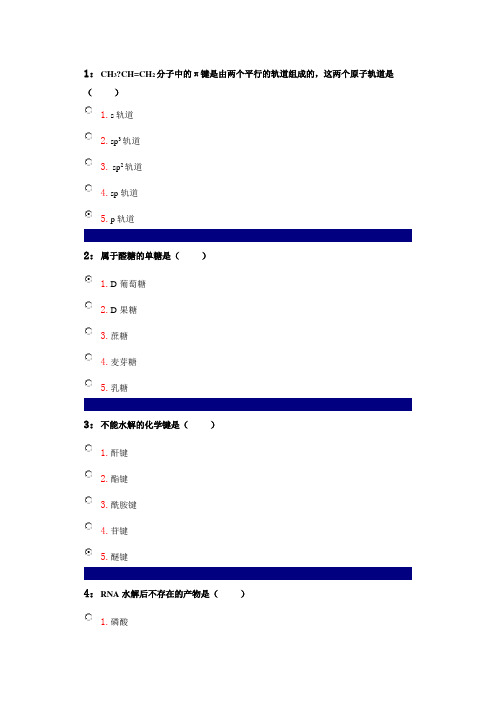 吉大在线作业有机化学单选题及答案..知识讲解