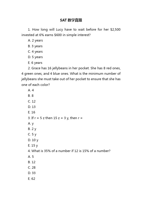 SAT数学真题