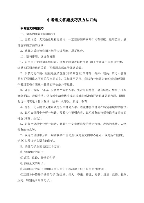 中考语文答题技巧及方法归纳