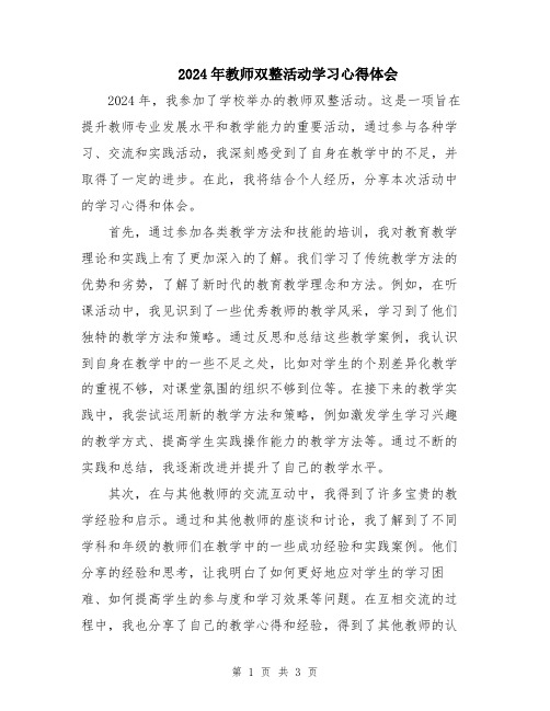 2024年教师双整活动学习心得体会