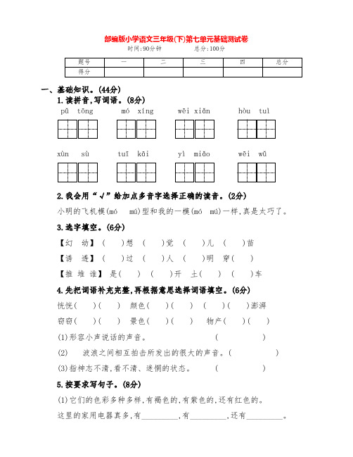 最新部编版三年级语文下册第七单元测试卷(附答案)