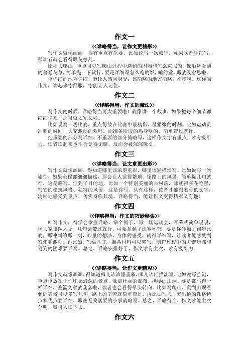 详略得当作文250字