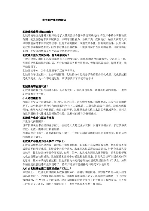 乳胶漆常识