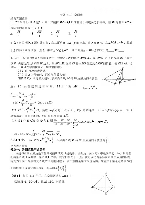 空间角专题——精选推荐