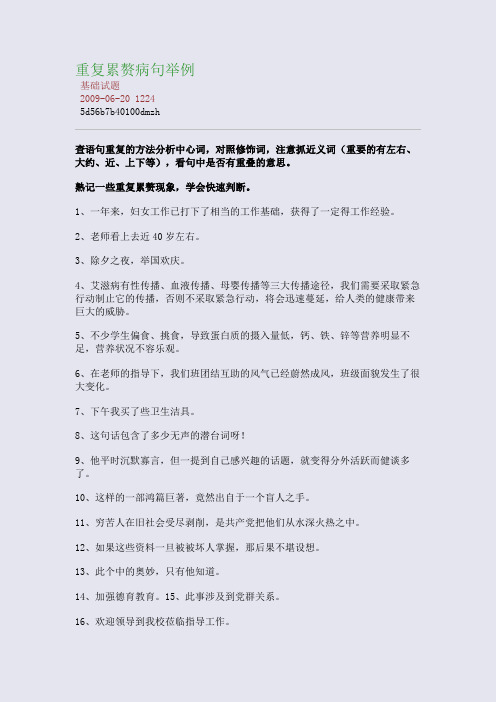 重复累赘病句举例