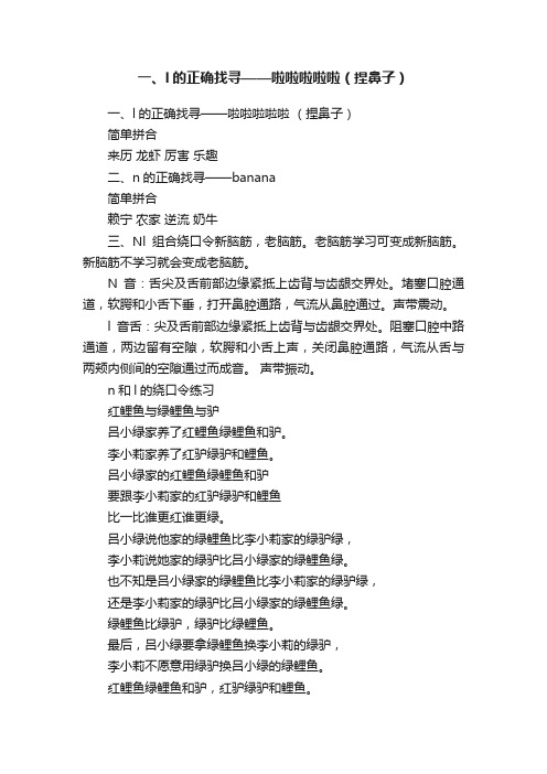 一、l的正确找寻——啦啦啦啦啦（捏鼻子）