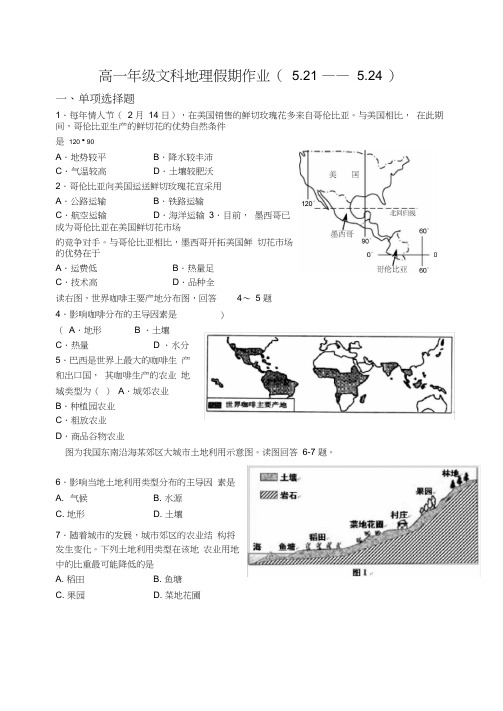 农业区位练习题(附答案)