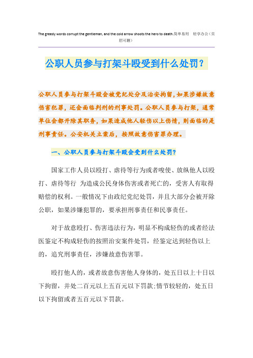 公职人员参与打架斗殴受到什么处罚？